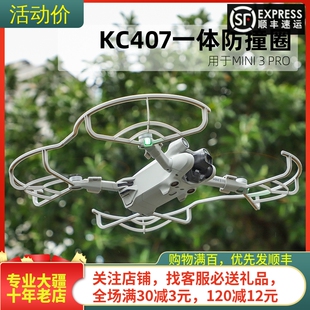 适用DJI大疆MINI 3PRO桨叶保护罩原装防撞圈折叠增高起落脚架配件