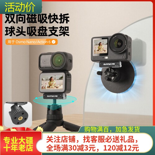 sunnylifeACTION6磁吸球头吸盘