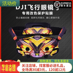 适用大疆DJI AVATA2飞行眼镜3贴纸膜Goggles 3涂鸦定制穿越机配件