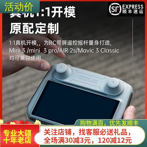 STARTRCLito1/X1屏控摇杆保护罩