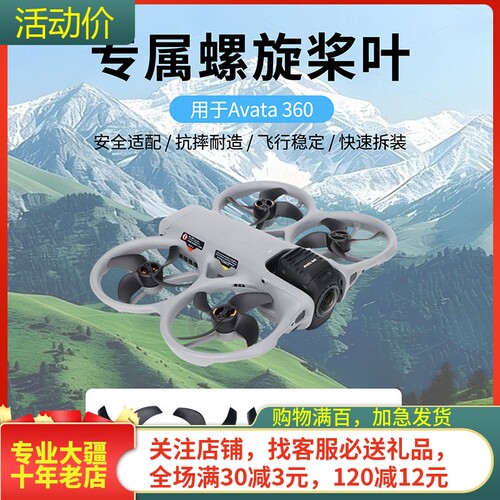 NGKJ/耐果DJIAVATA360原装桨叶