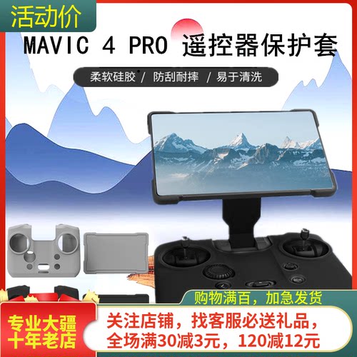 NGKJ耐果大疆御4PRO遥控器硅胶套