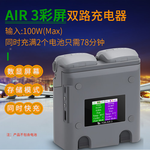 耐果大疆DJIAIR3S充电器