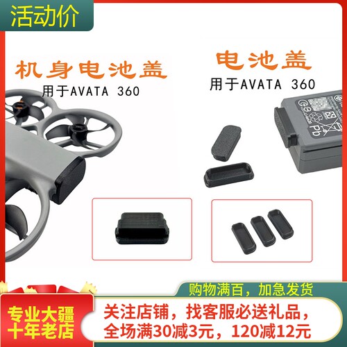 NGKJ/耐果AVATA360电池防尘塞