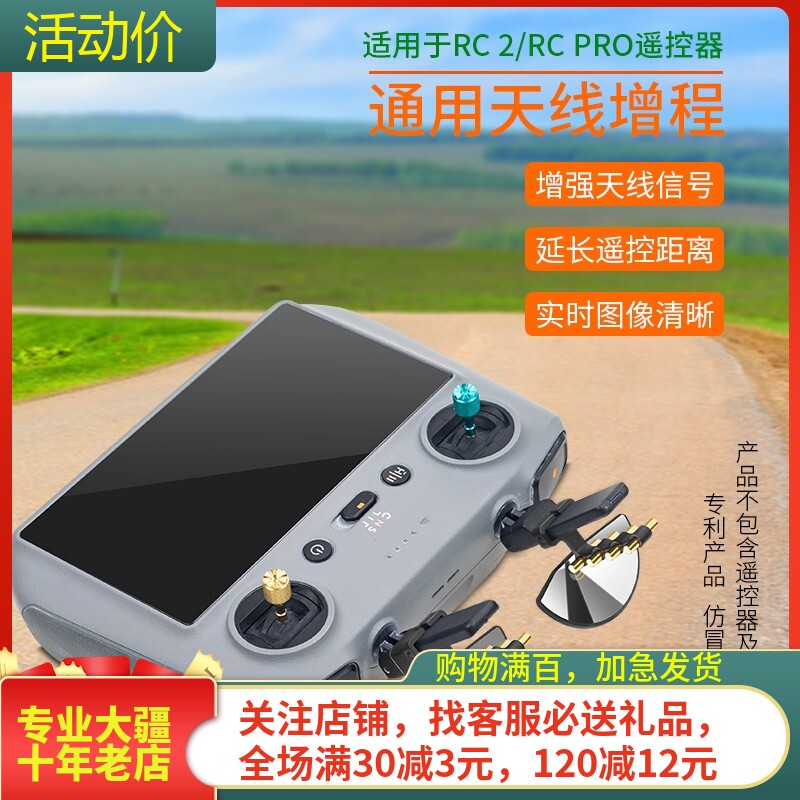 适用大疆DJI MINI 5 PRO带屏遥控器RC2天线增强图传信号放大配件