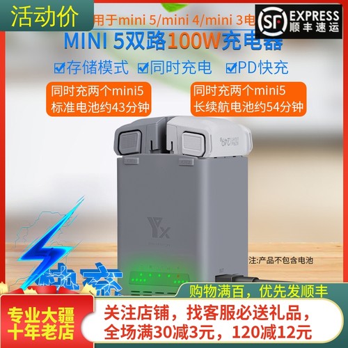 NGKJ/耐果DJIMINI5PRO充电器