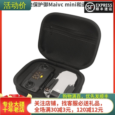 NGKJ耐果大疆MINI1/SE收纳包