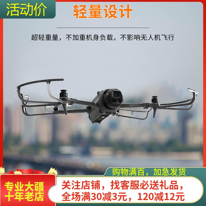 NGKJ/耐果MAVIC4PRO桨叶保护罩