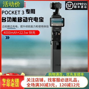 适用于DJI大疆OSMO Pocket3口袋相机云台移动充电宝盒延长杆配件