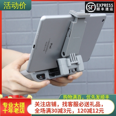 sunnylife大疆MINI4K/2平板支架