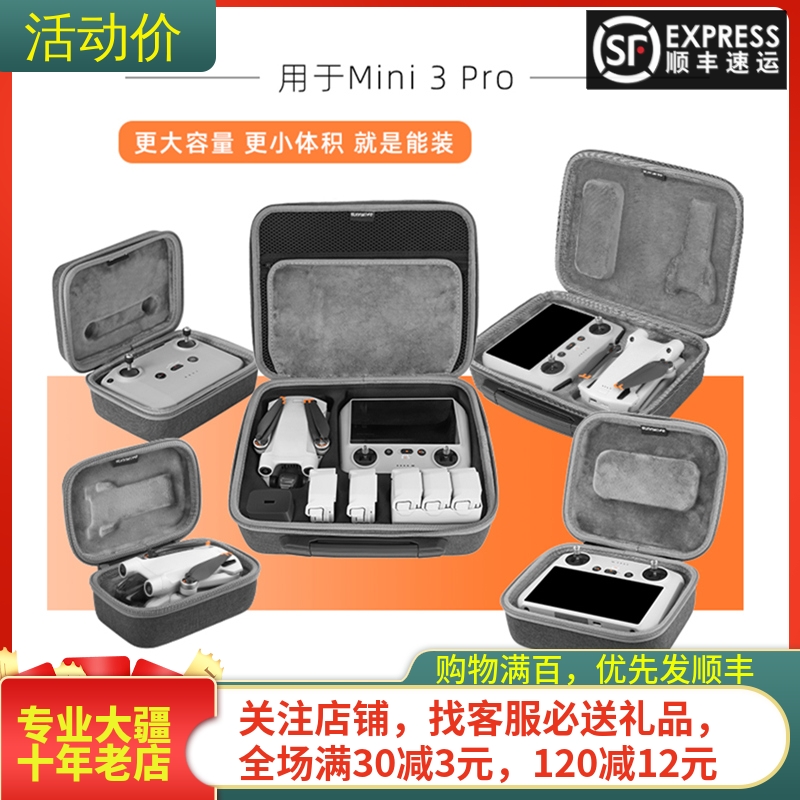 DJIMINI3PRO收纳包