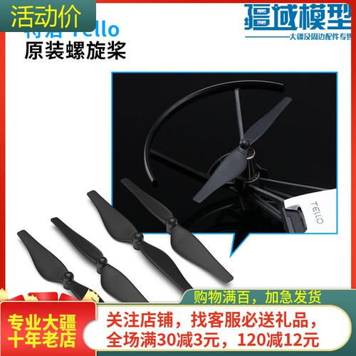 NGKJ/耐果大疆特洛Tello桨叶