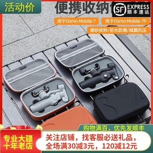 适用大疆DJI Osmo Mobile 8/7P收纳包手持云台便携包防水抗压配件