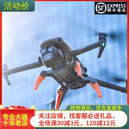大疆DJIMAVIC3PRO脚架