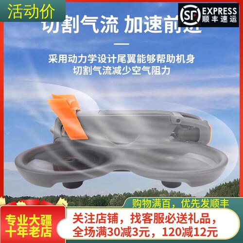 耐果大疆DJIAVATA2尾翼扰流板