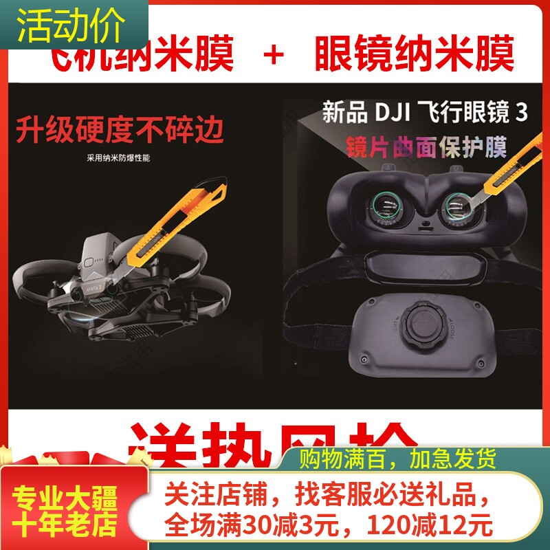 耐果大疆DJIAVATA2镜头膜眼镜膜