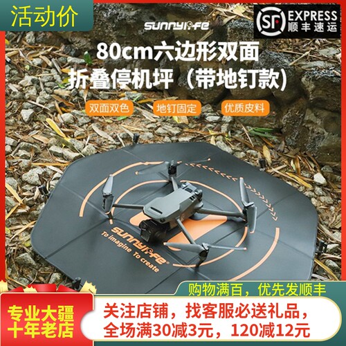 sunnylifeDJI大疆无人机停机坪