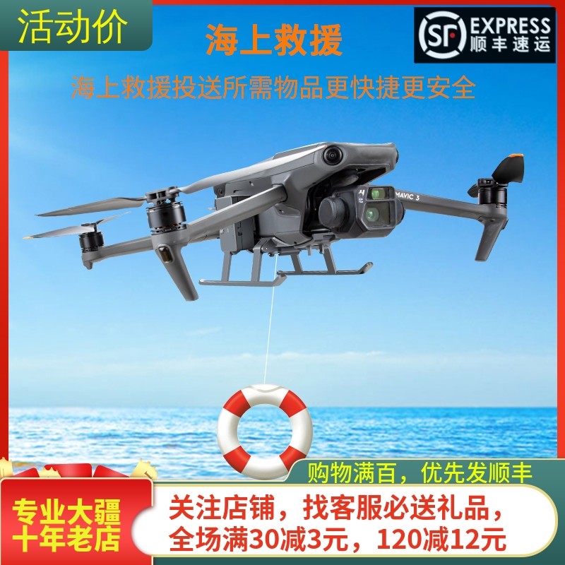 耐果MAVIC3Classic投放器