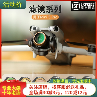 sunnylife大疆DJIMINI5PRO滤镜