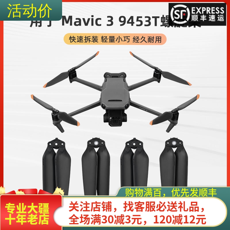 耐果DJI大疆御3E/3T桨叶