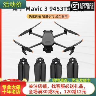 9453 3M螺旋桨行业版 8658F降噪配件 3E桨叶御3T 适用DJI大疆Mavic