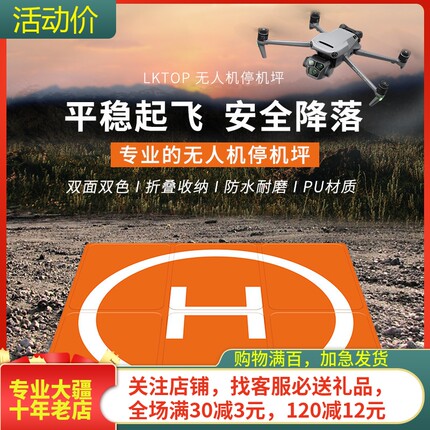 适用DJI大疆AIR3S停机坪无人机MINI 4/3PRO御MAVIC 3降落垫子配件