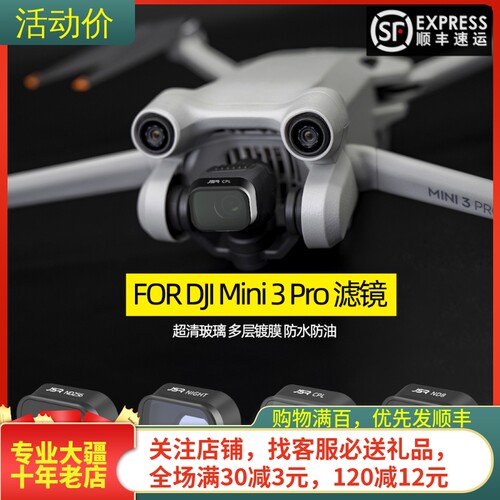 DJI大疆MINI3PRO滤镜ND减光