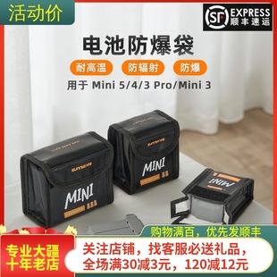 适用DJI大疆MINI 5/4/3PRO电池防爆袋阻燃安全收纳袋自燃防火配件