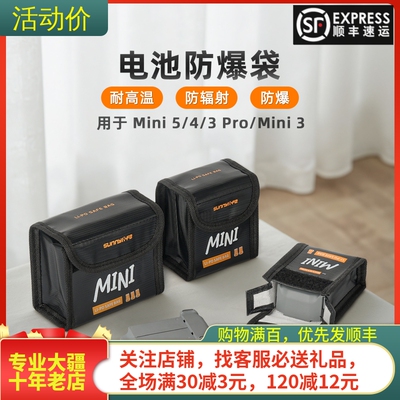 sunnylifeMINI5PRO电池防爆袋