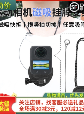 适用DJI大疆OSMO 360/NANO磁吸挂绳固定座第一视角ACTION5PRO相机