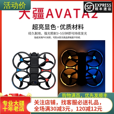 耐果大疆DJIAVATA2发光贴纸