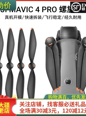 适用DJI大疆御4PRO原装桨叶Mavic4PRO螺旋桨机翼1158F无人机配件