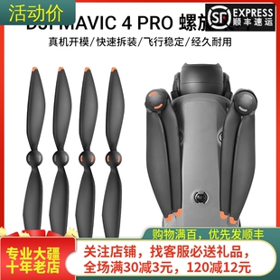 适用DJI大疆御4PRO原装桨叶Mavic4PRO螺旋桨机翼1158F无人机配件