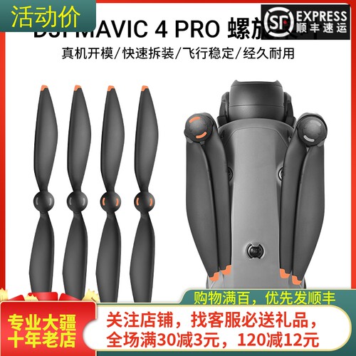 NGKJ/耐果DJI大疆Mavic4PRO桨叶