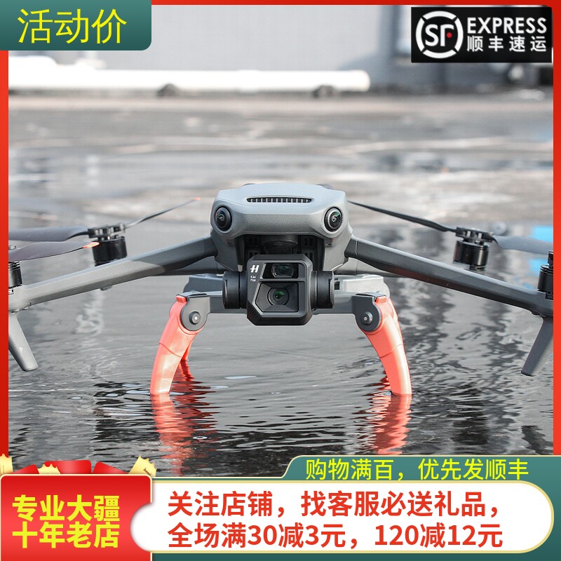 适用大疆MAVIC3Classic增高脚架