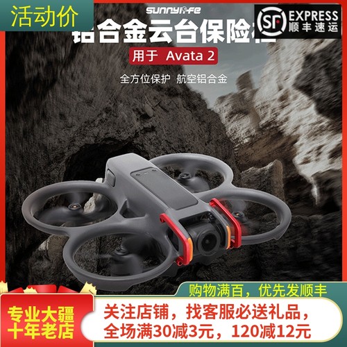 sunnylifeDJIAVATA2云台保护杠
