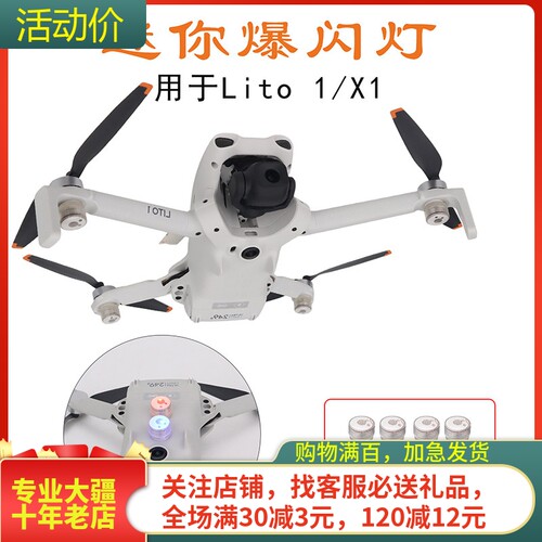 适用大疆DJI Lito 1/X1爆闪灯夜航信号探照灯红蓝闪烁穿越机配件