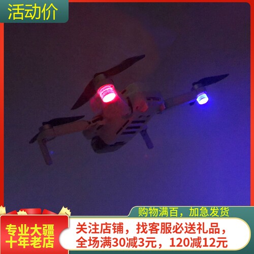 耐果DJI大疆MINI4K/2SE爆闪灯