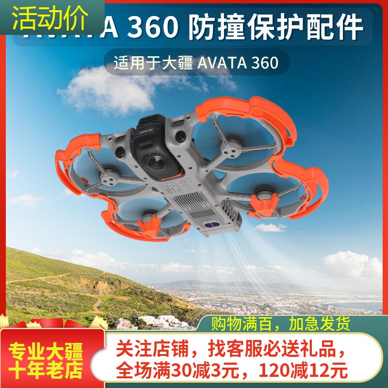 NGKJ/耐果AVATA360桨叶保护罩