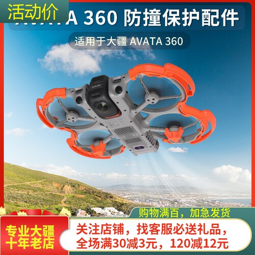 NGKJ/耐果AVATA360桨叶保护罩