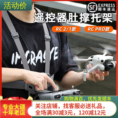 sunnylifeRC/RC2遥控器肚撑托架