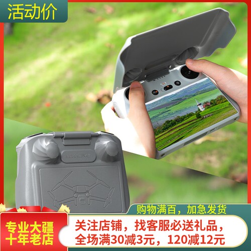 大疆DJIMINI3PRO遥控器遮光罩