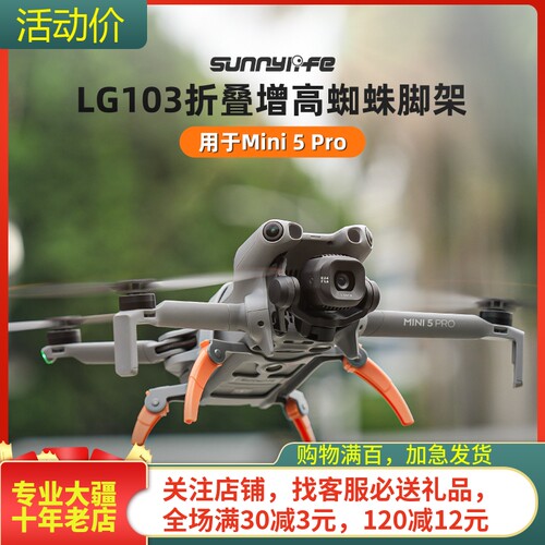 NGKJ/耐果MINI5PRO蜘蛛脚架