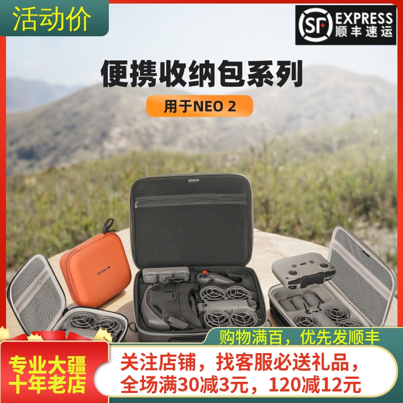 NGKJ/耐果大疆DJINEO2收纳包