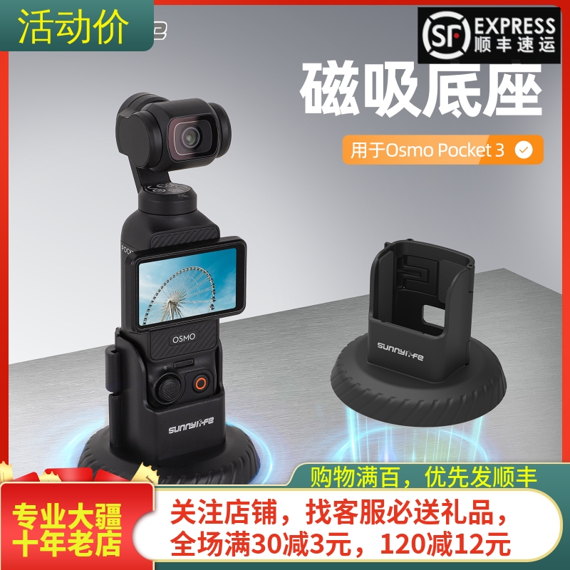 sunnylifeDJIPocket3磁吸底座