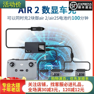 适用DJI大疆Mavic 3PRO数显车充AIR 2S御2电池Classic充电器配件