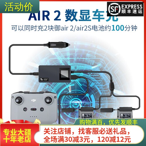 大疆DJIMavic3数显车充