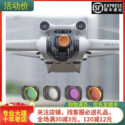 DJI大疆MINI3PRO滤镜