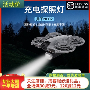 适用大疆DJI NEO 2下挂探照灯拓展支架LED夜航灯手电筒无人机配件