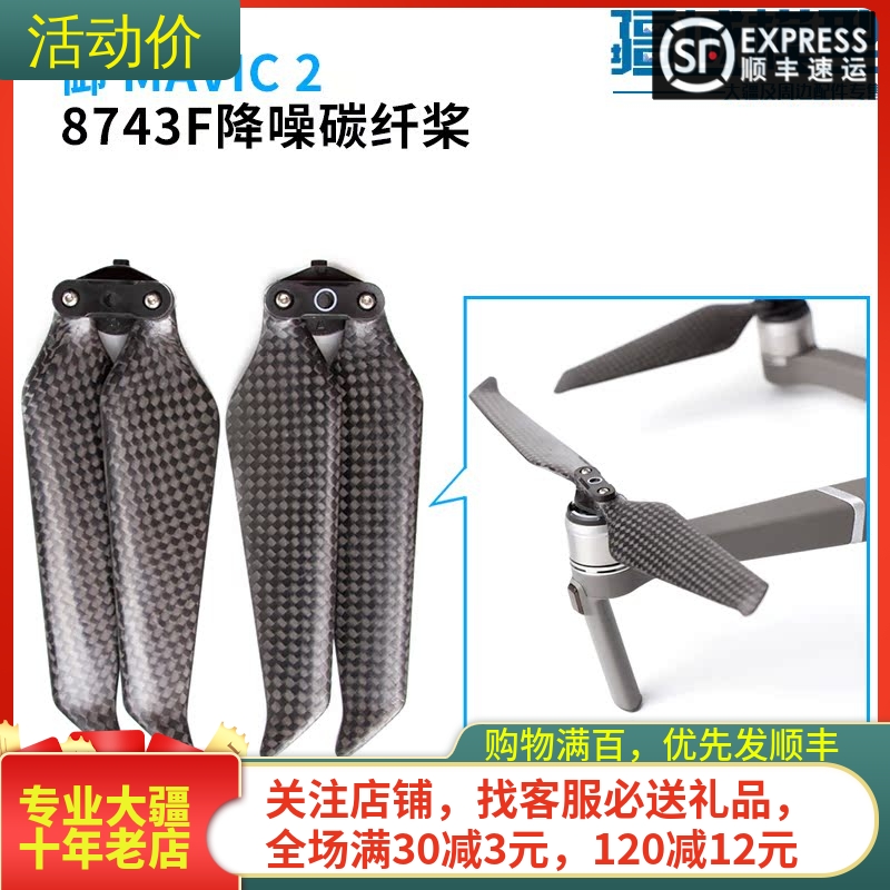 sunnylife大疆御2桨叶MAVIC2